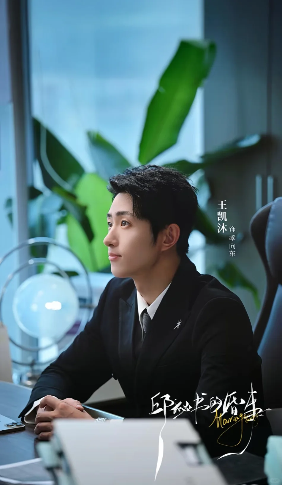 《邱秘书的婚事》四星