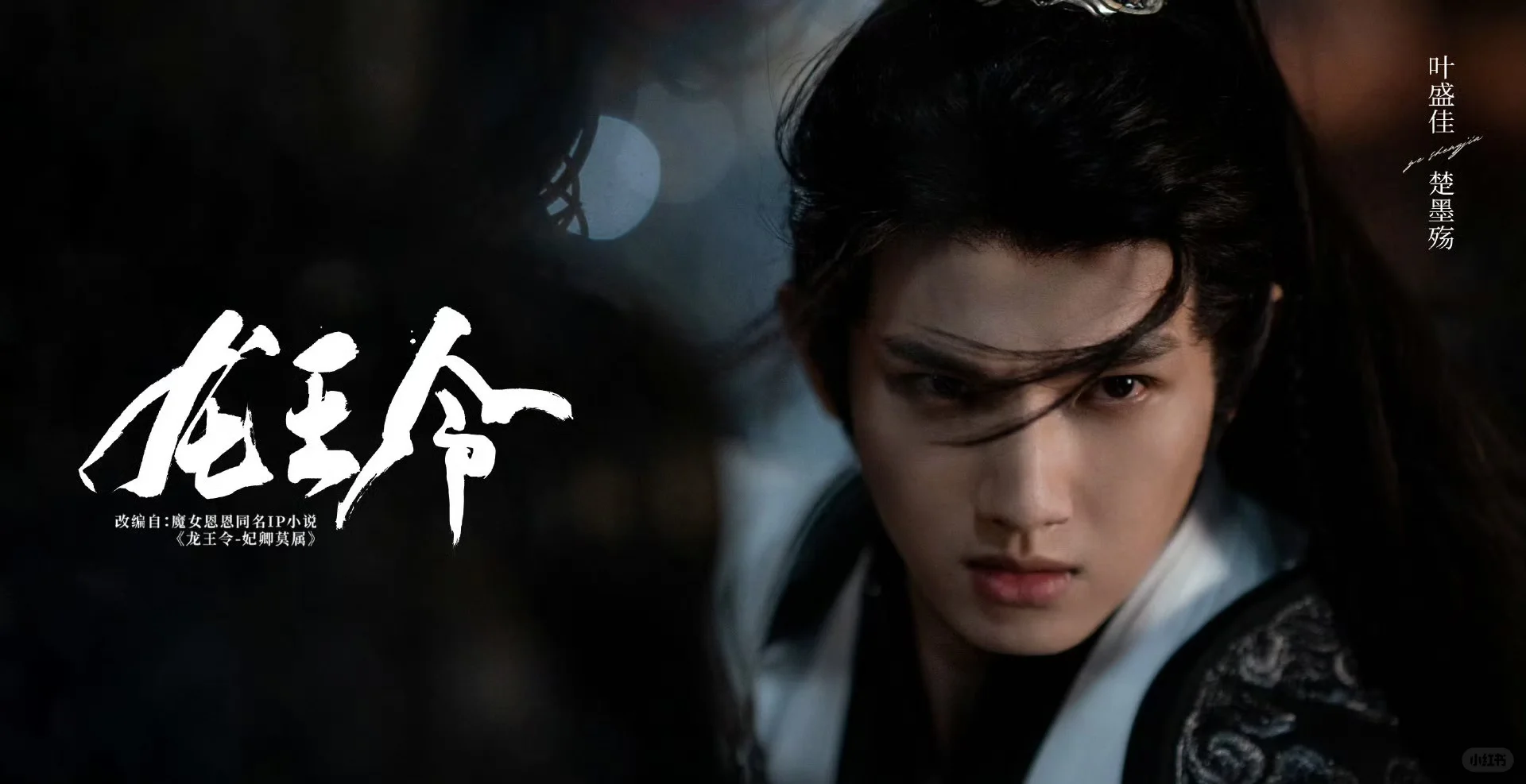 古装剧王炸11月18号《龙王令》即将上线🔥🔥🔥