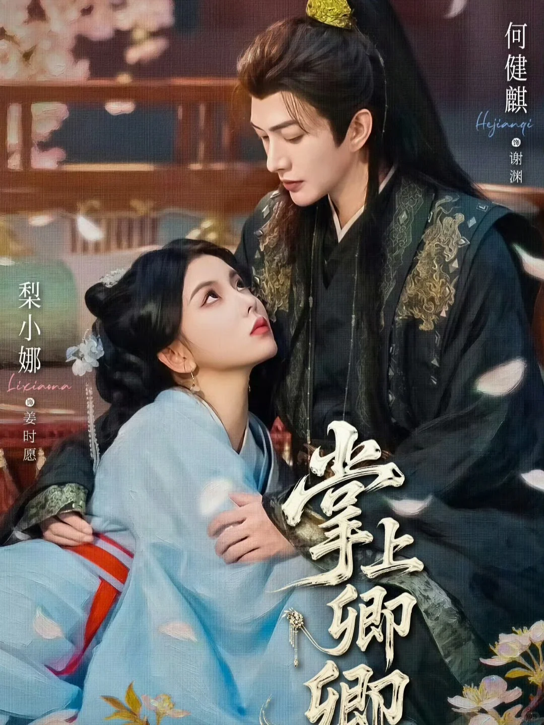 11月15日短剧预告❤️王道铁 何健麒 白方文