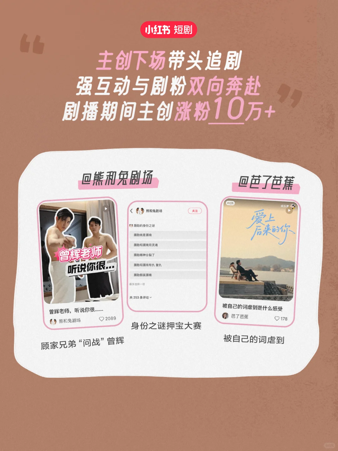 《痴人之爱》小红书短国热议top1