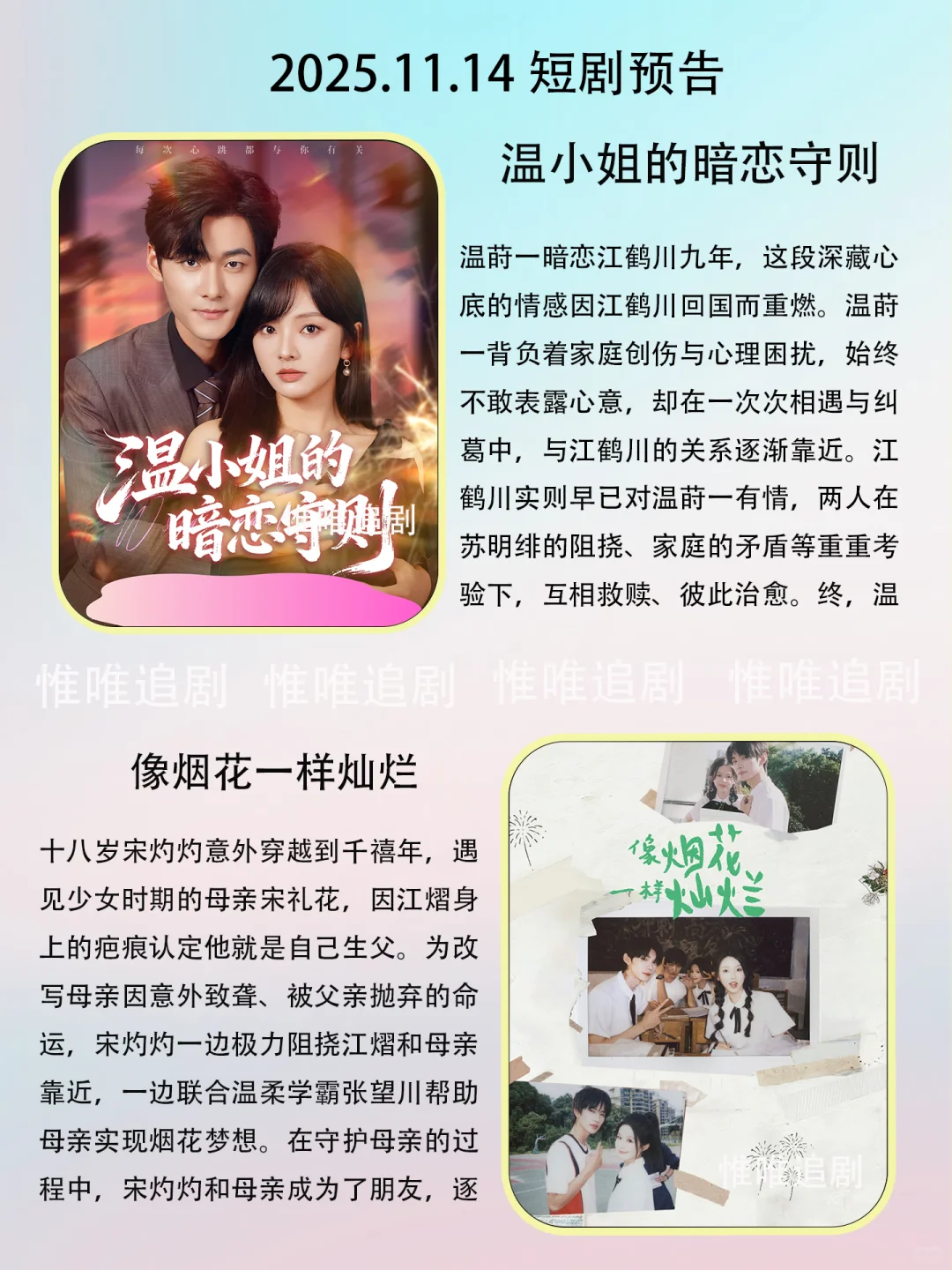 11月14短剧预告