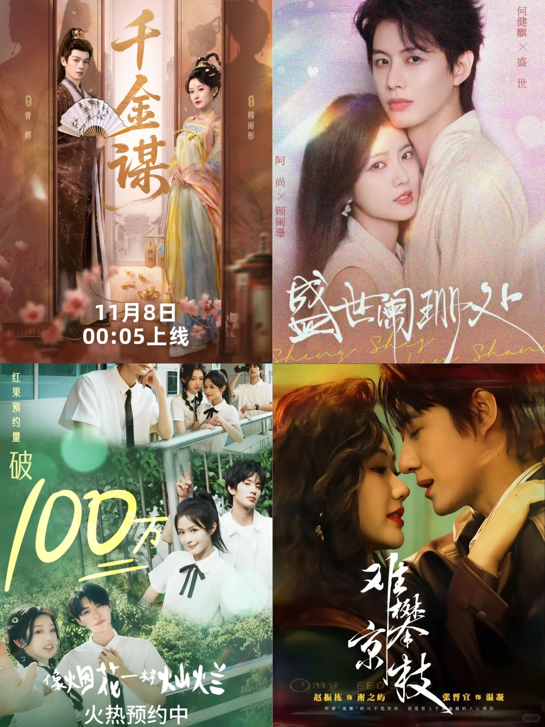 11月热门待播剧👀，你期待哪部？