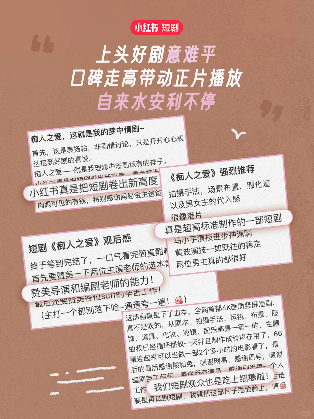 《痴人之爱》小红书短国热议top1