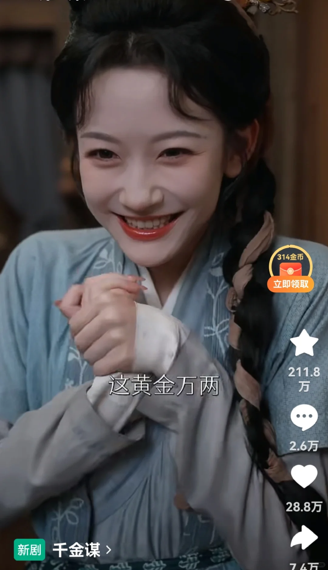真大女主｜网友道出《千金谋》好评如潮关键