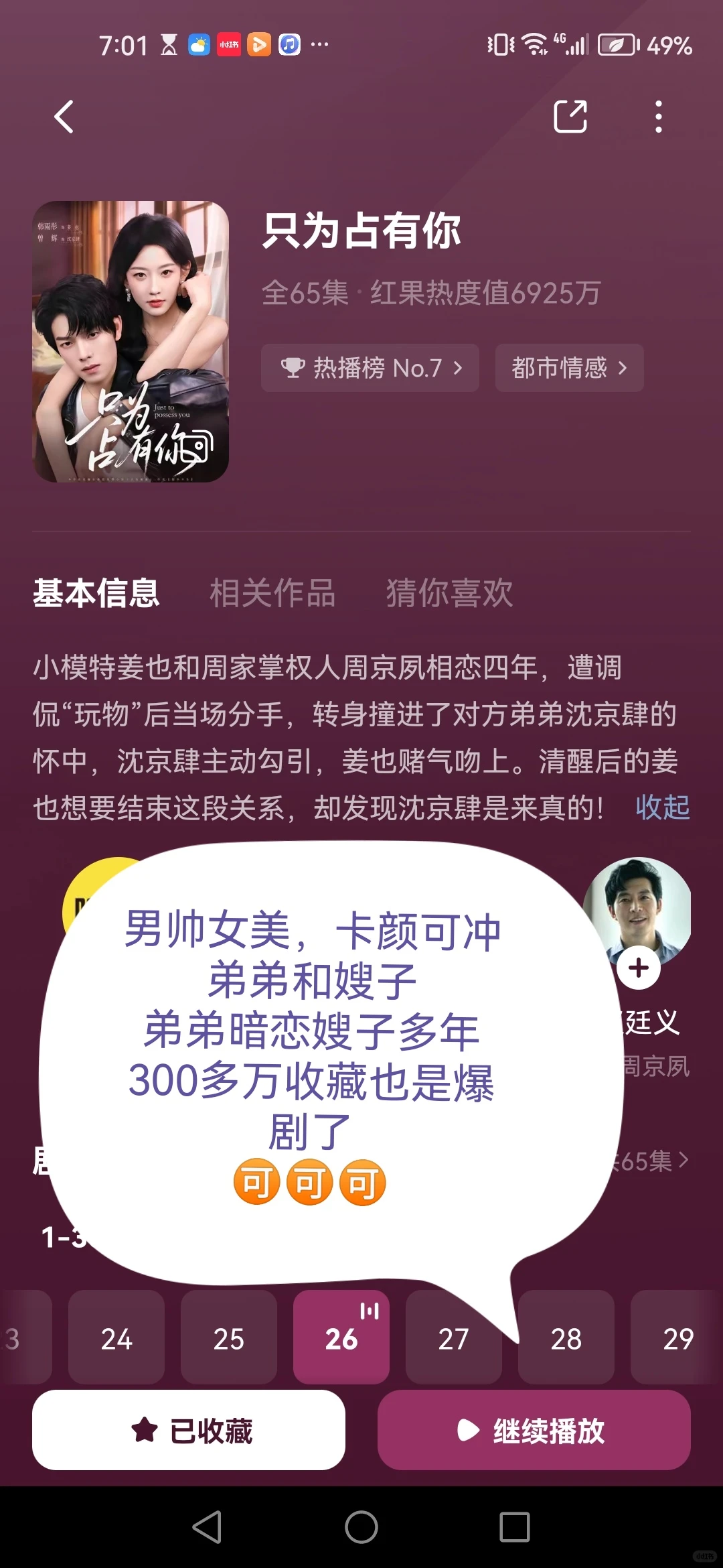 红粿短剧推荐，收藏精品