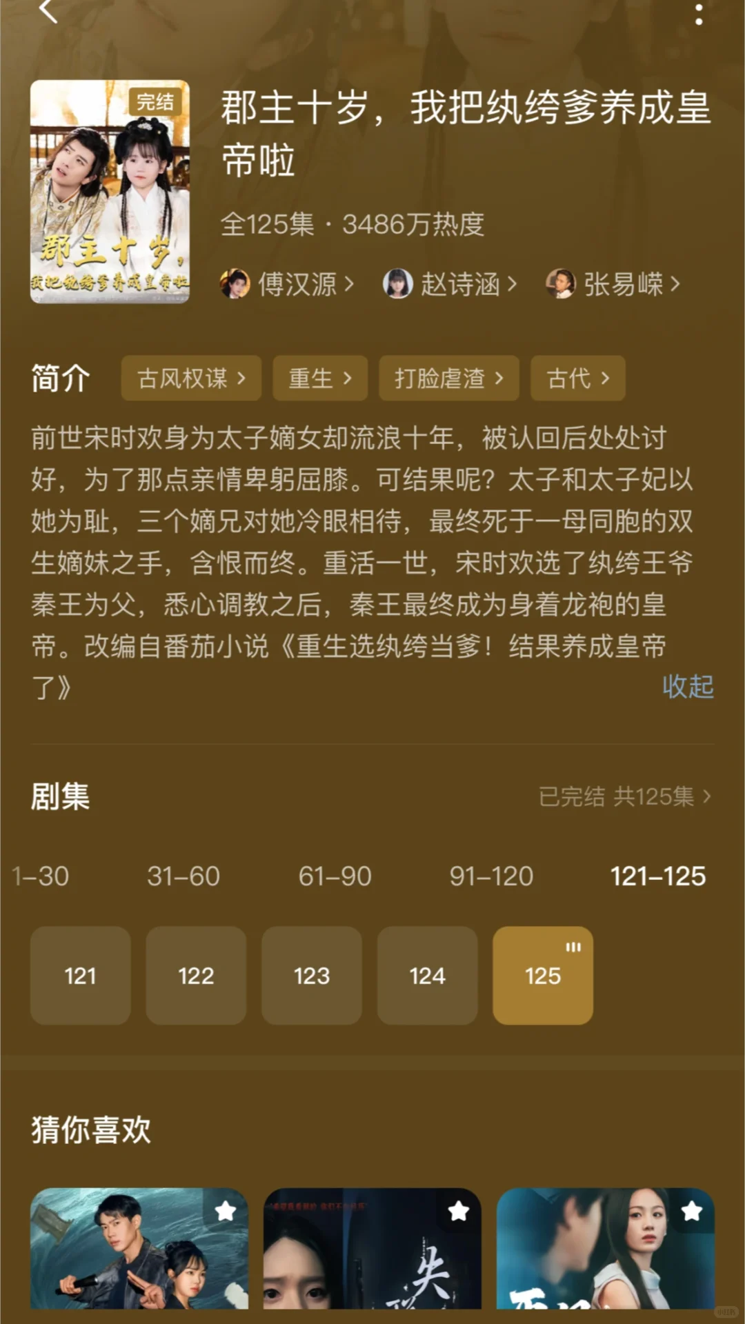 给老爸推荐10部女频短剧