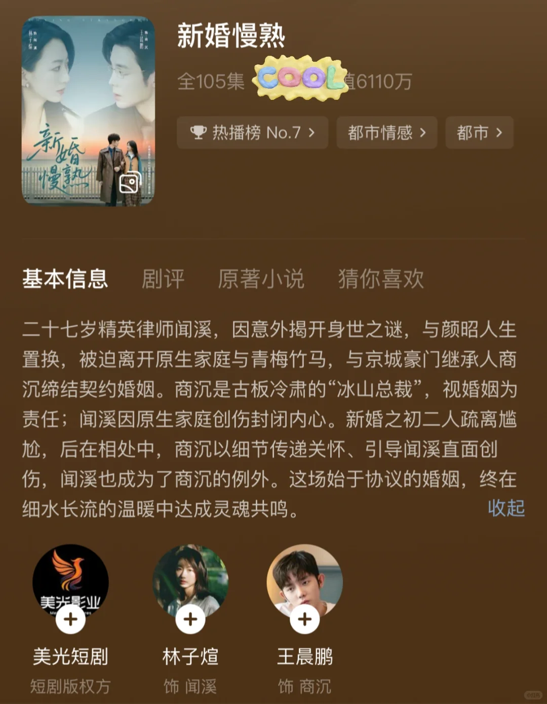 近期两部热门“细糠”短剧