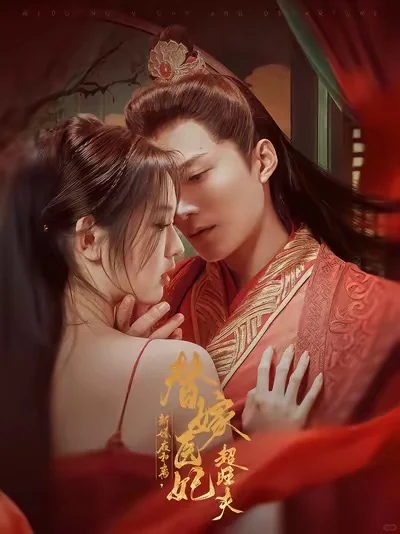 推荐18部超好看短剧20