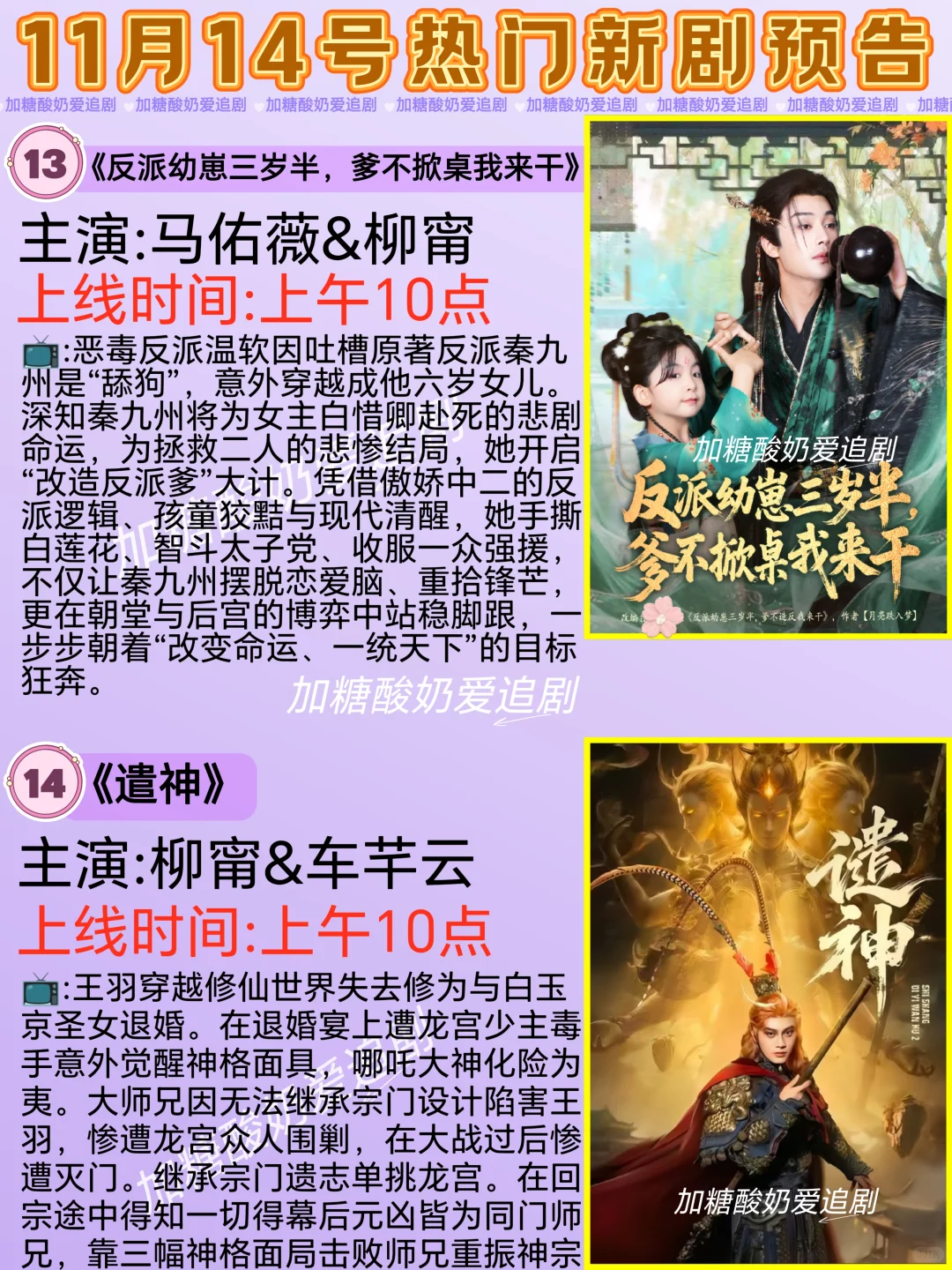 天花板短剧💥11月14日热门短剧预告