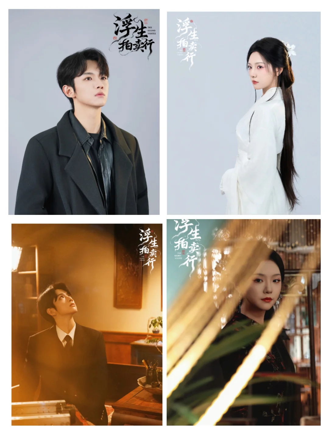 《浮生拍卖行》