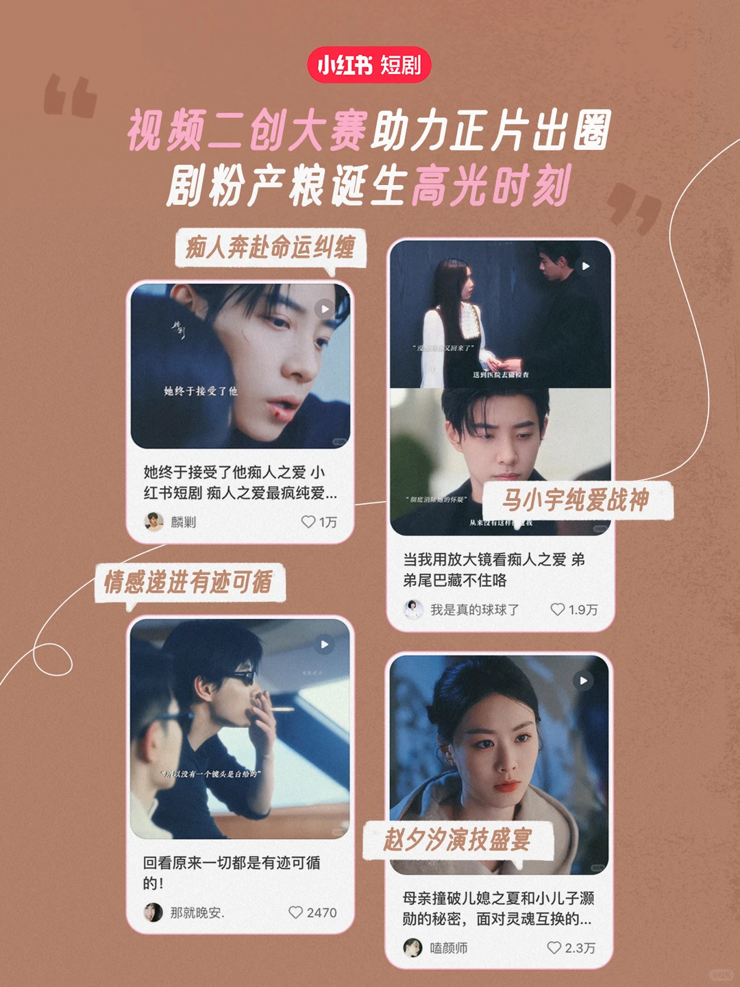 《痴人之爱》小红书短国热议top1