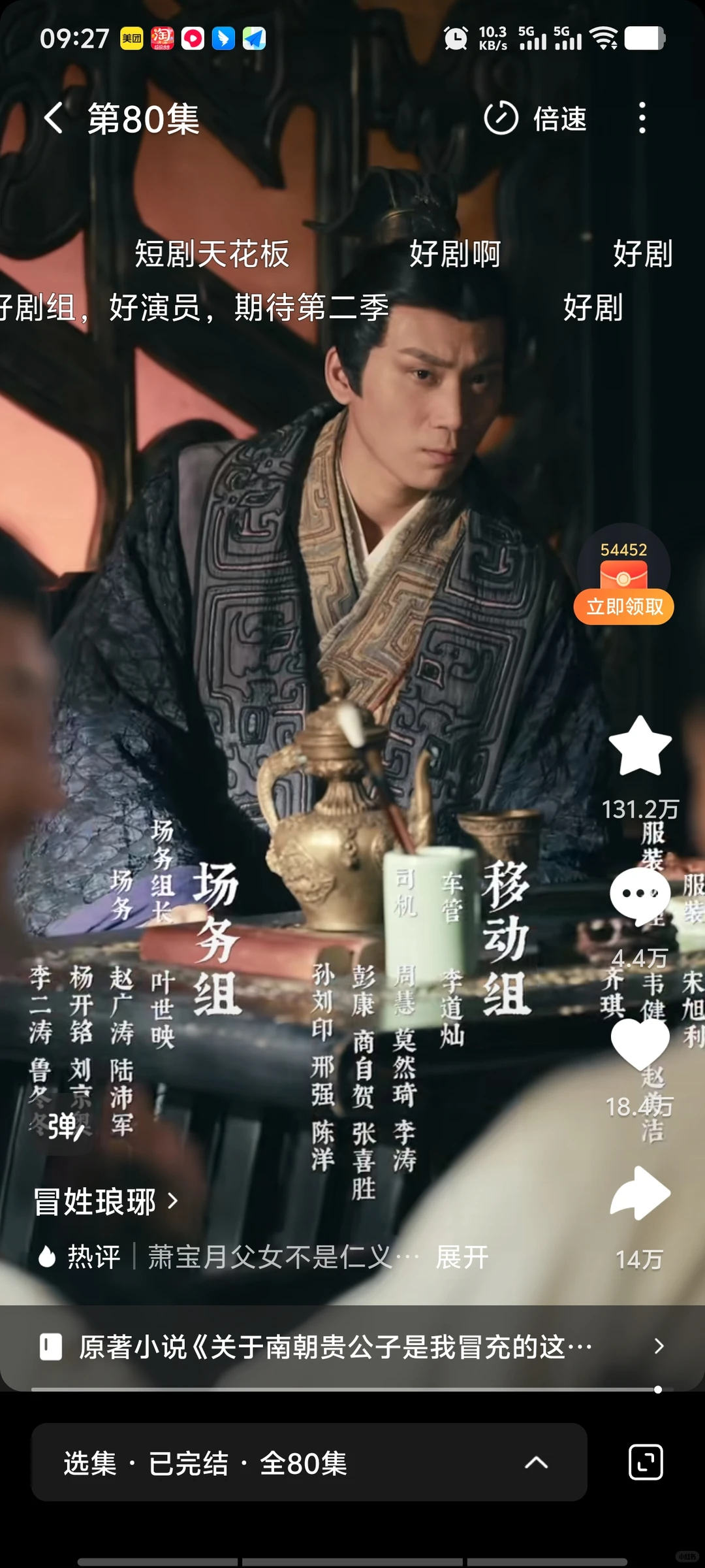 这短剧:冒姓琅琊，真的好评，80集无尿点