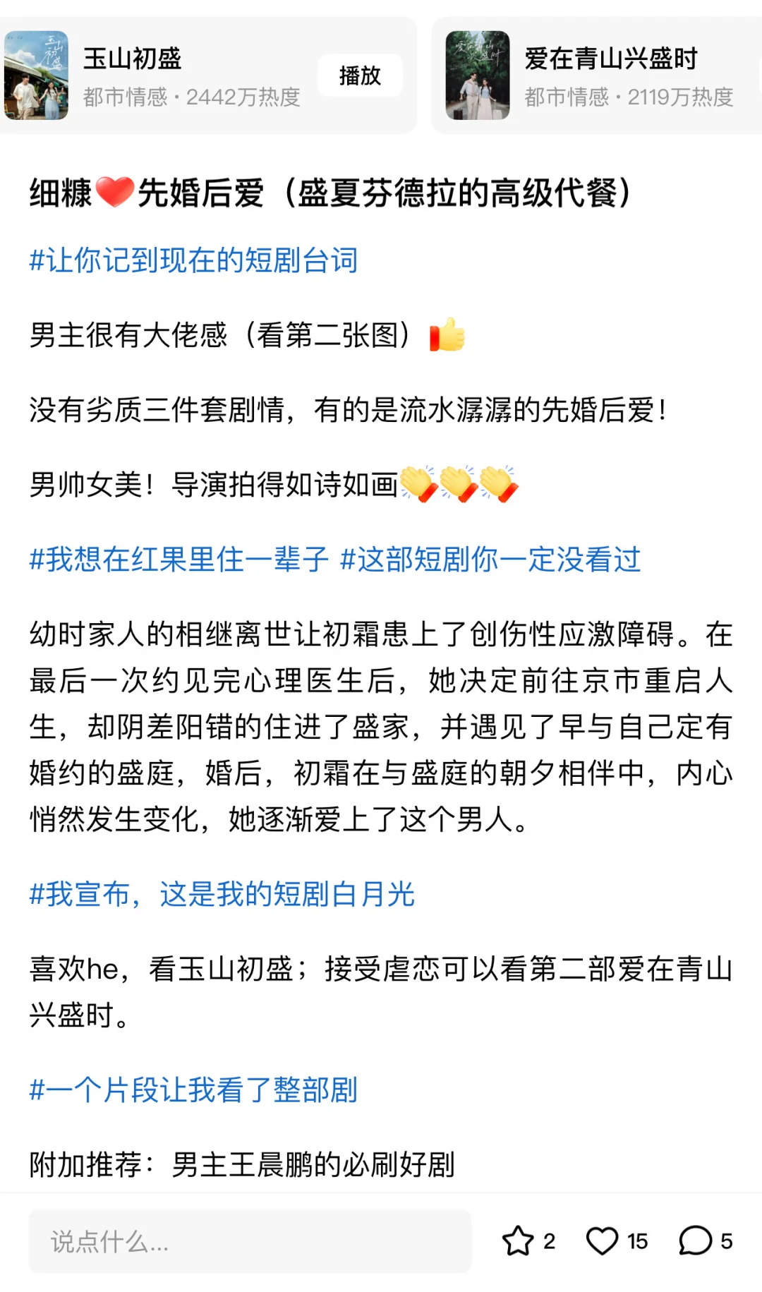 细糠，先婚后爱（盛夏芬德拉高级代餐）