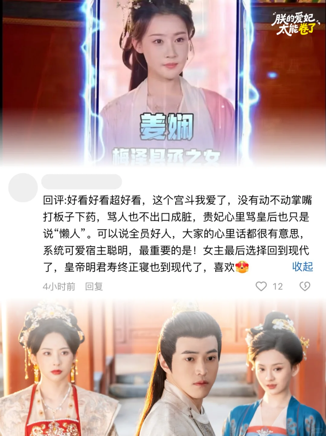 上线第一天就这么多好评！卷妃感谢各位