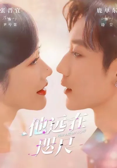 推荐18部超好看短剧20