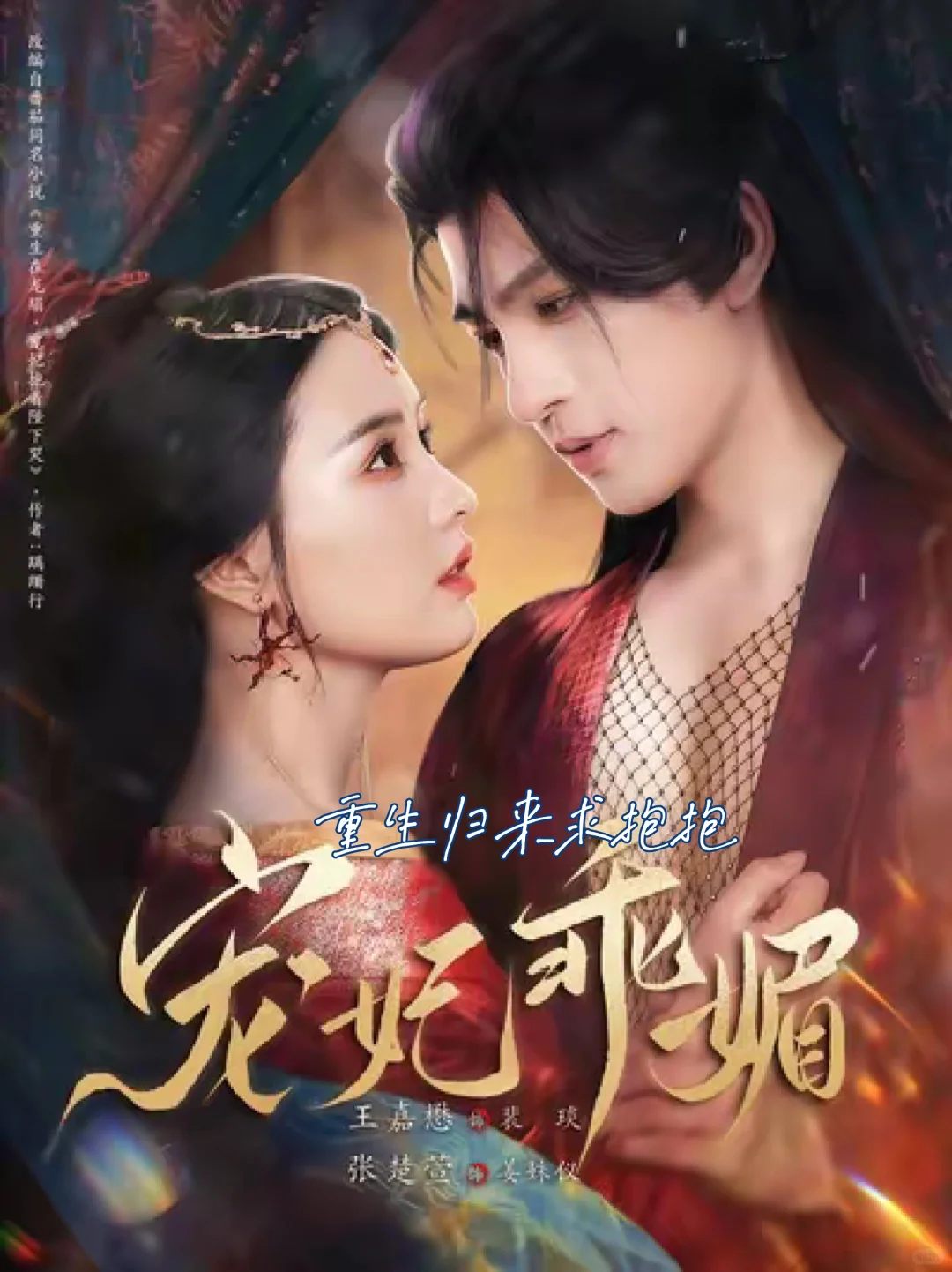 替看过新剧来袭，包好看！