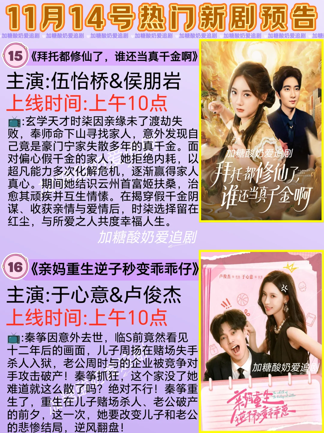 天花板短剧💥11月14日热门短剧预告