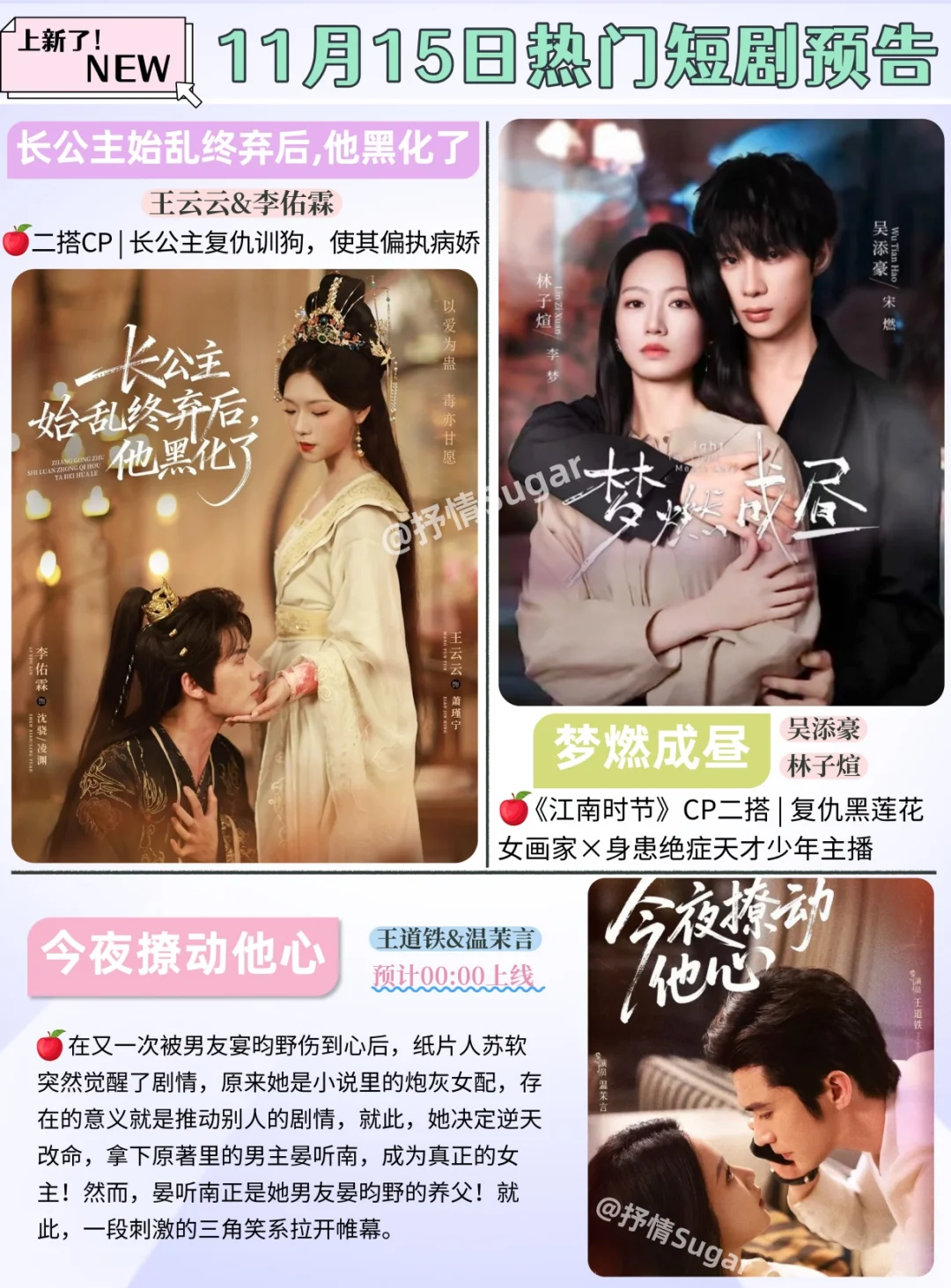 短剧预告 | 11月15日热门短剧上新推荐
