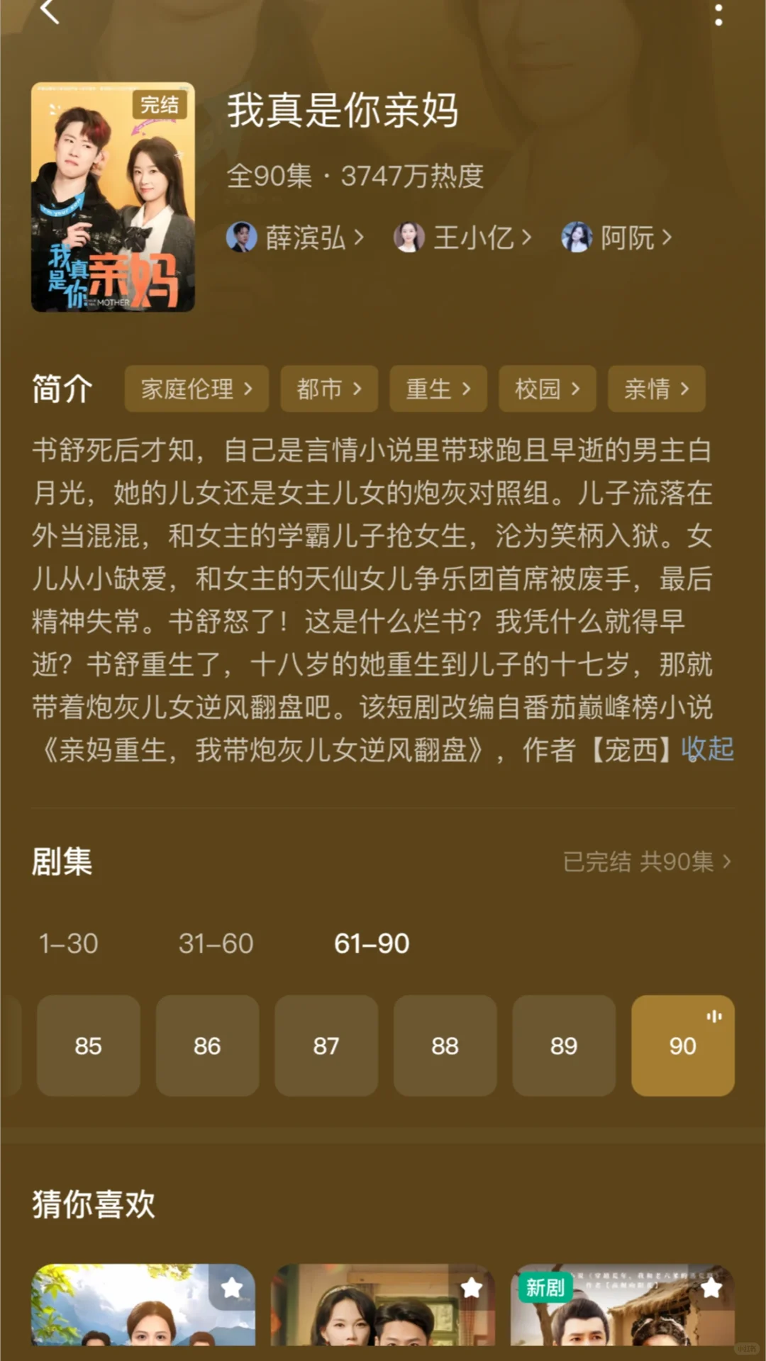 给老妈推荐10部女频短剧