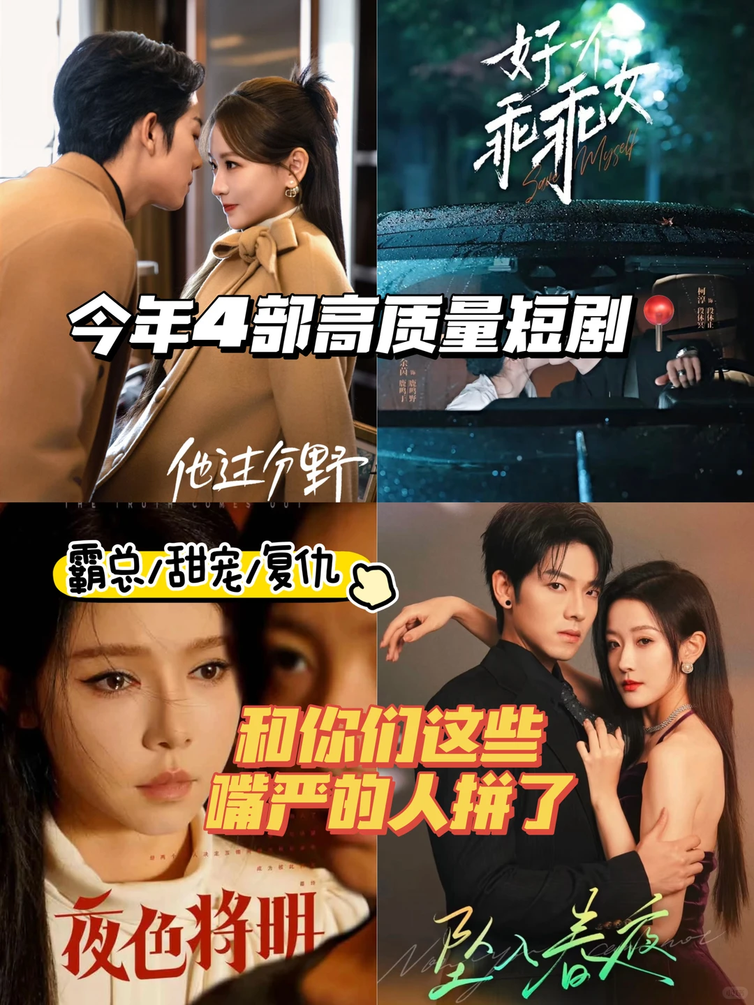 4部熬夜的短剧但这次眼睛和老腰都没有抗议