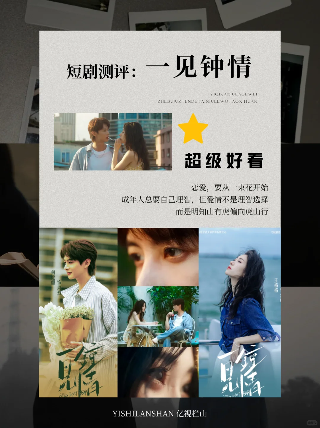 短剧测评：看完一见钟情，做噩梦了😡