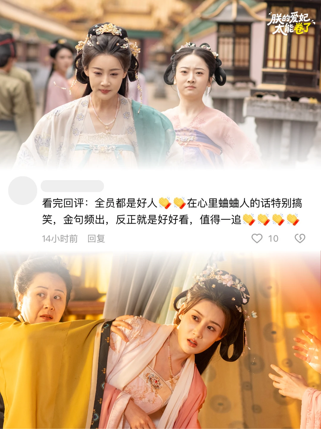 上线第一天就这么多好评！卷妃感谢各位