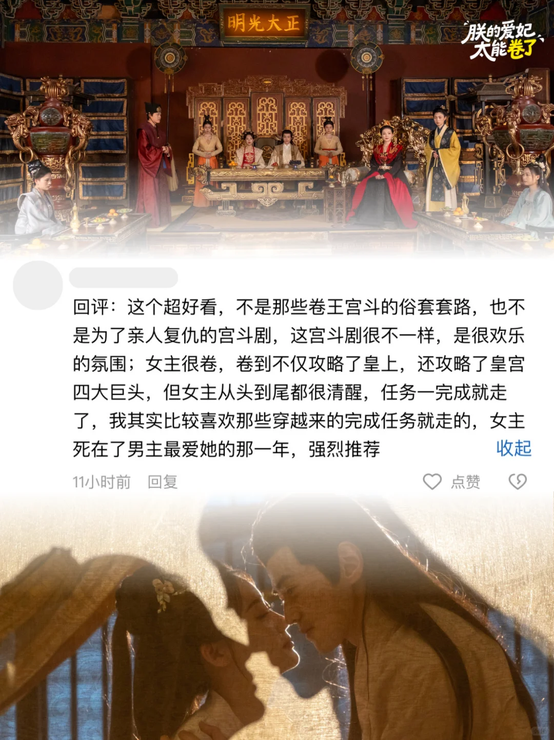 上线第一天就这么多好评！卷妃感谢各位