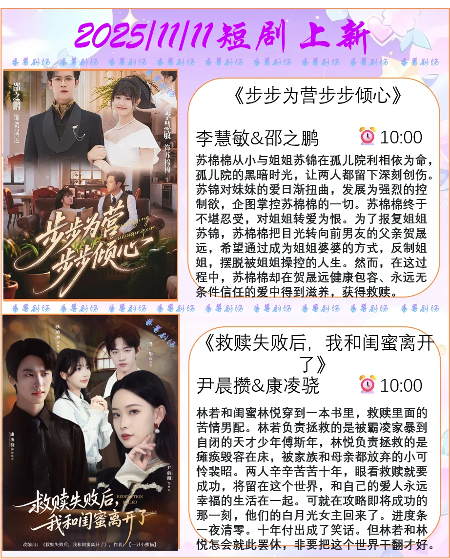 📺2025/11/11短剧上新