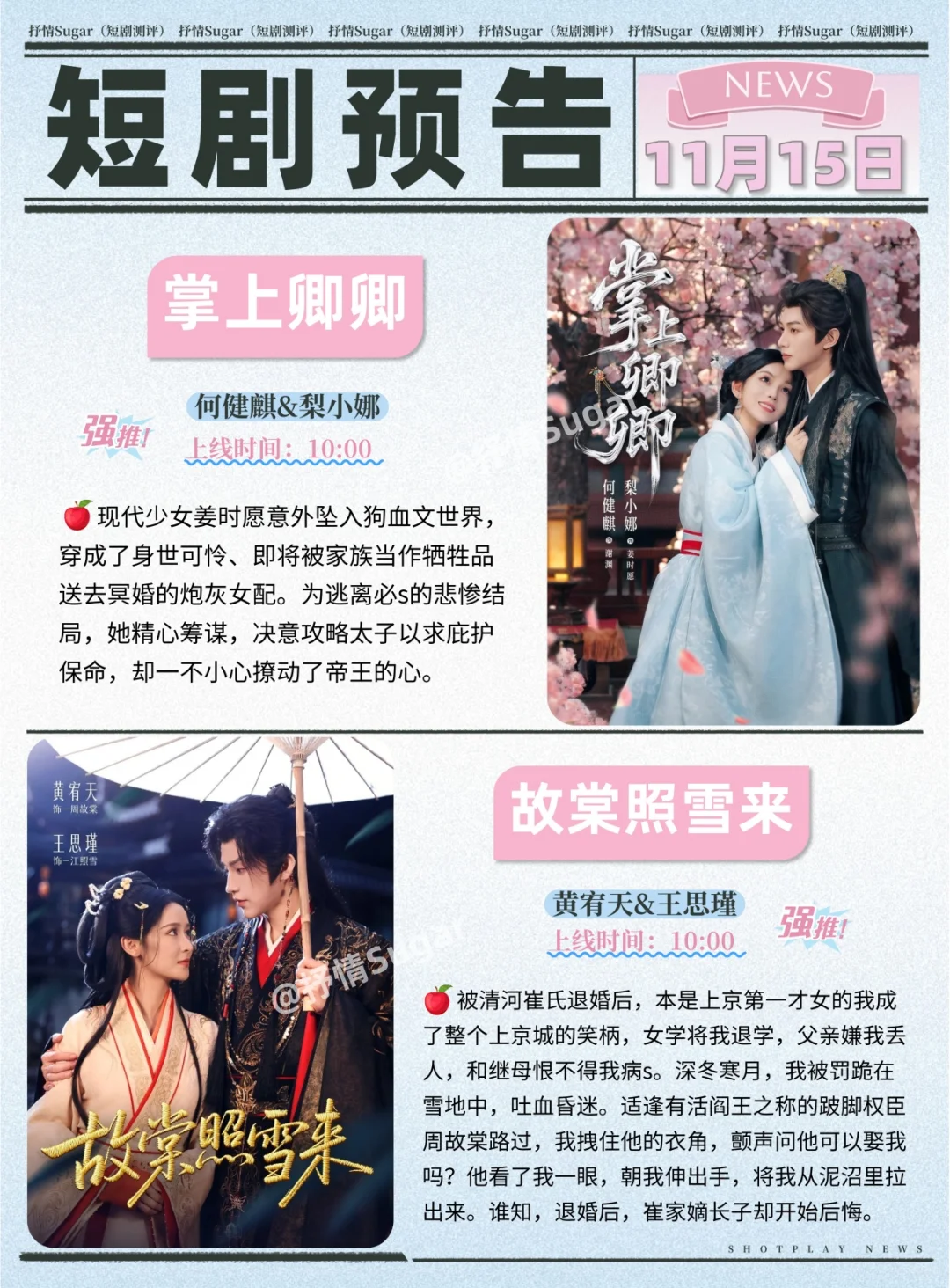 短剧预告 | 11月15日热门短剧上新推荐