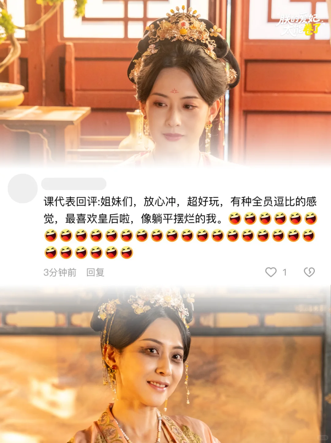 上线第一天就这么多好评！卷妃感谢各位