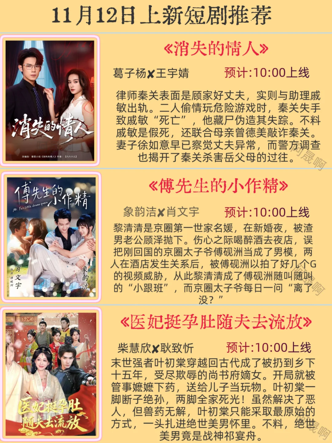 11月12日上新短剧