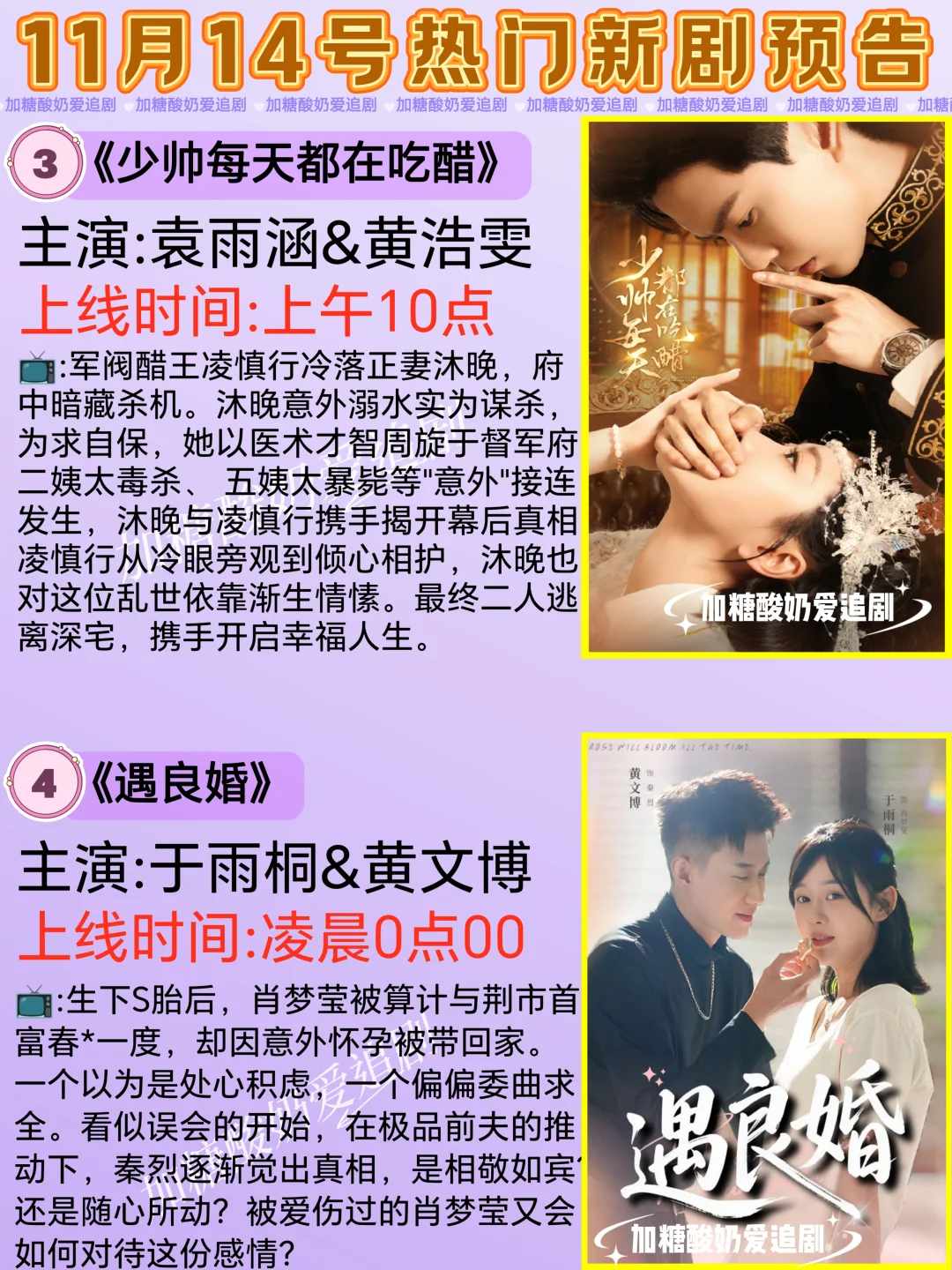 天花板短剧💥11月14日热门短剧预告