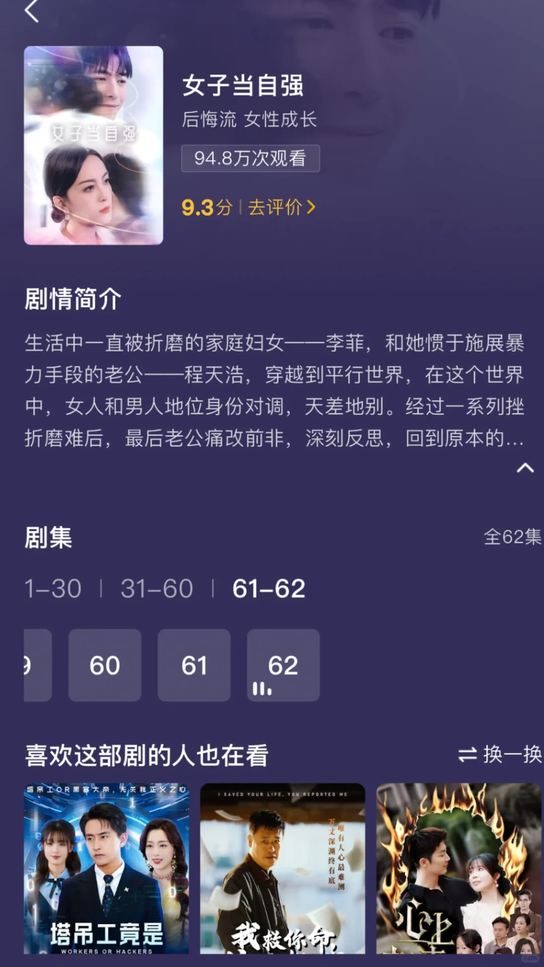 给老爸推荐10部女频短剧