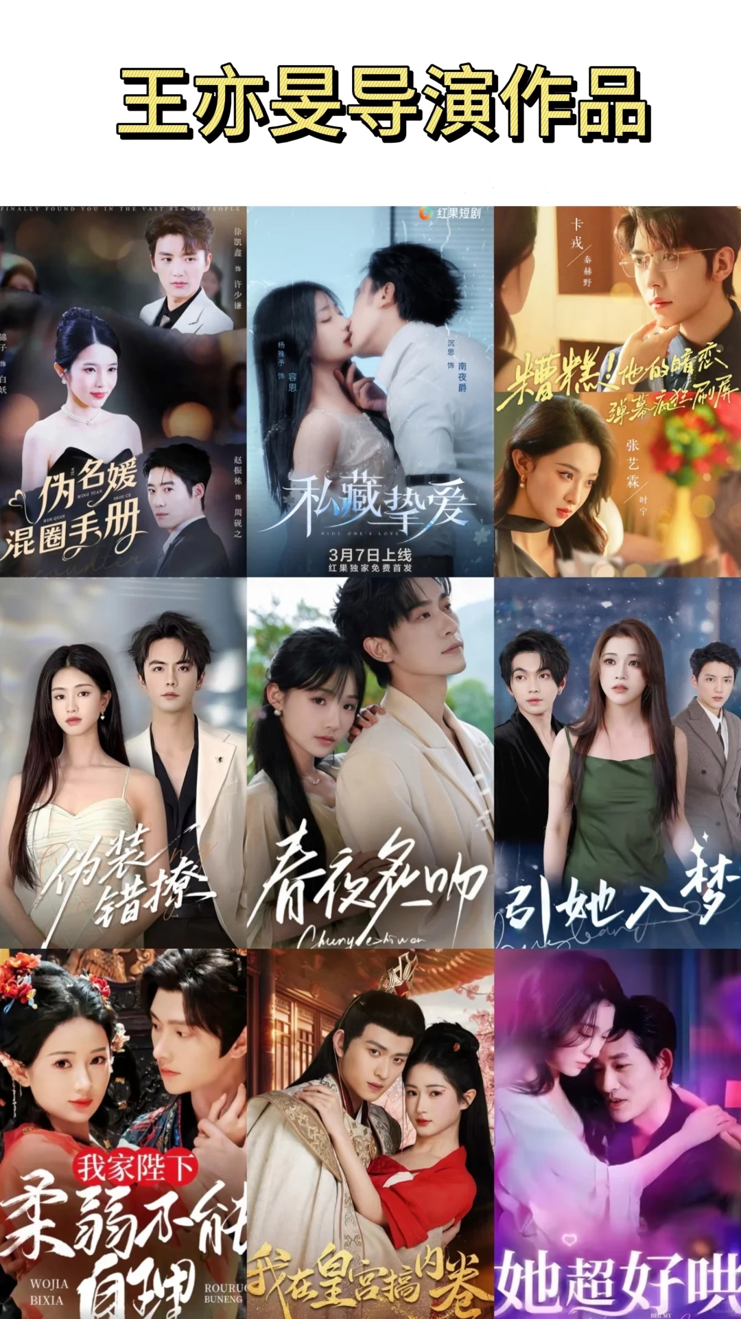 女导演➕短剧=王炸！柯淳王凯沐都出她们之作