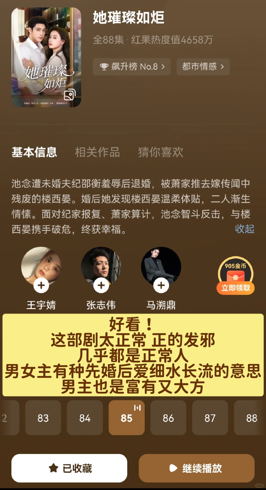 短剧回评：先婚后爱细水长流的好剧