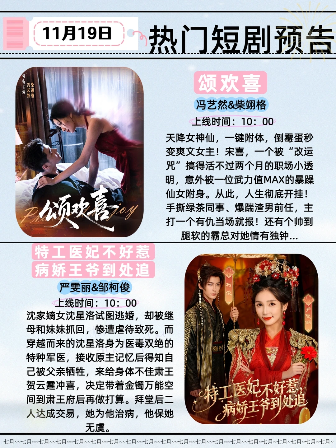 11月19日热门短剧推荐！