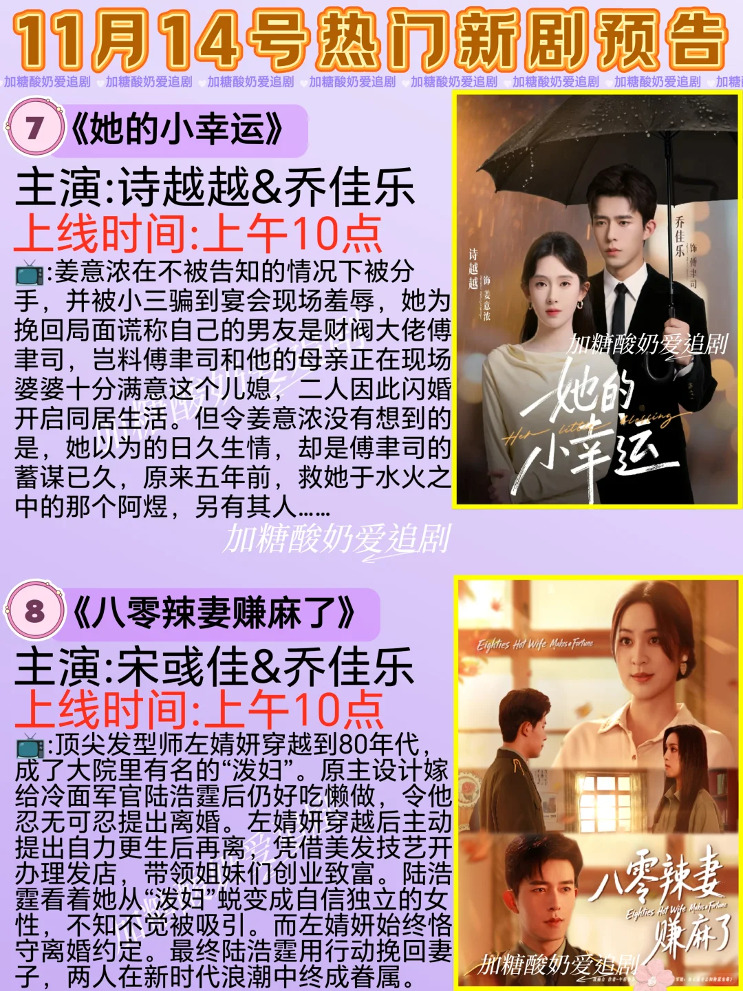 天花板短剧💥11月14日热门短剧预告