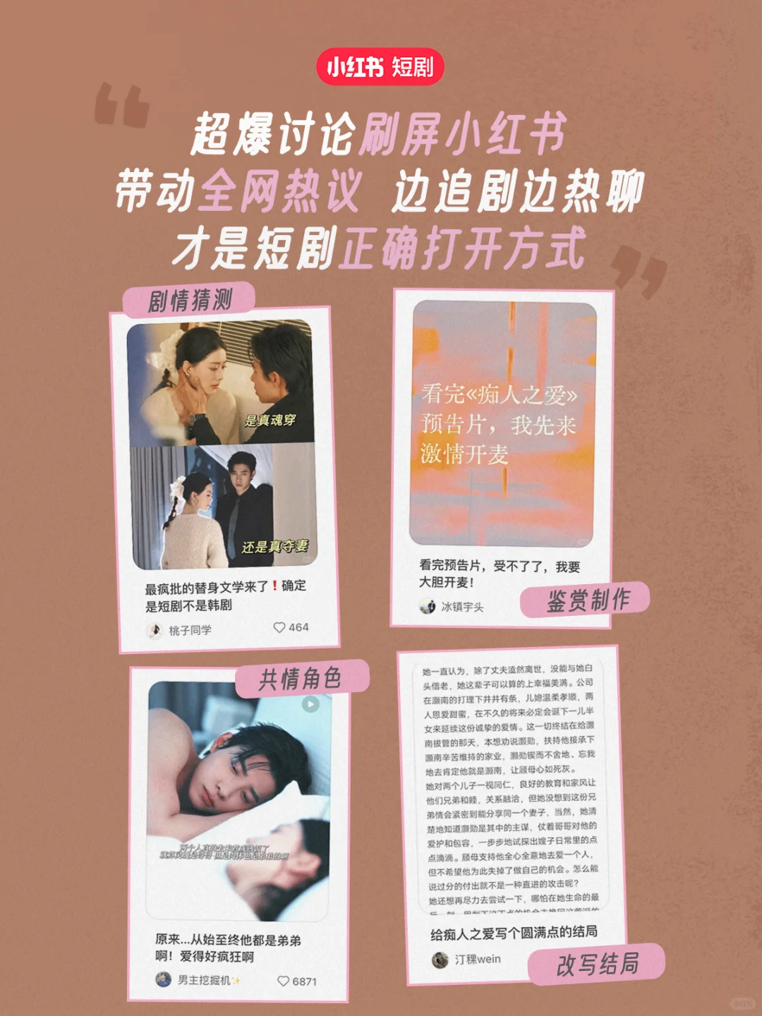 《痴人之爱》小红书短国热议top1