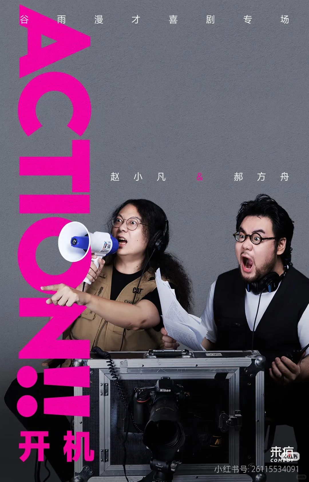 漫才组合谷雨专场repo