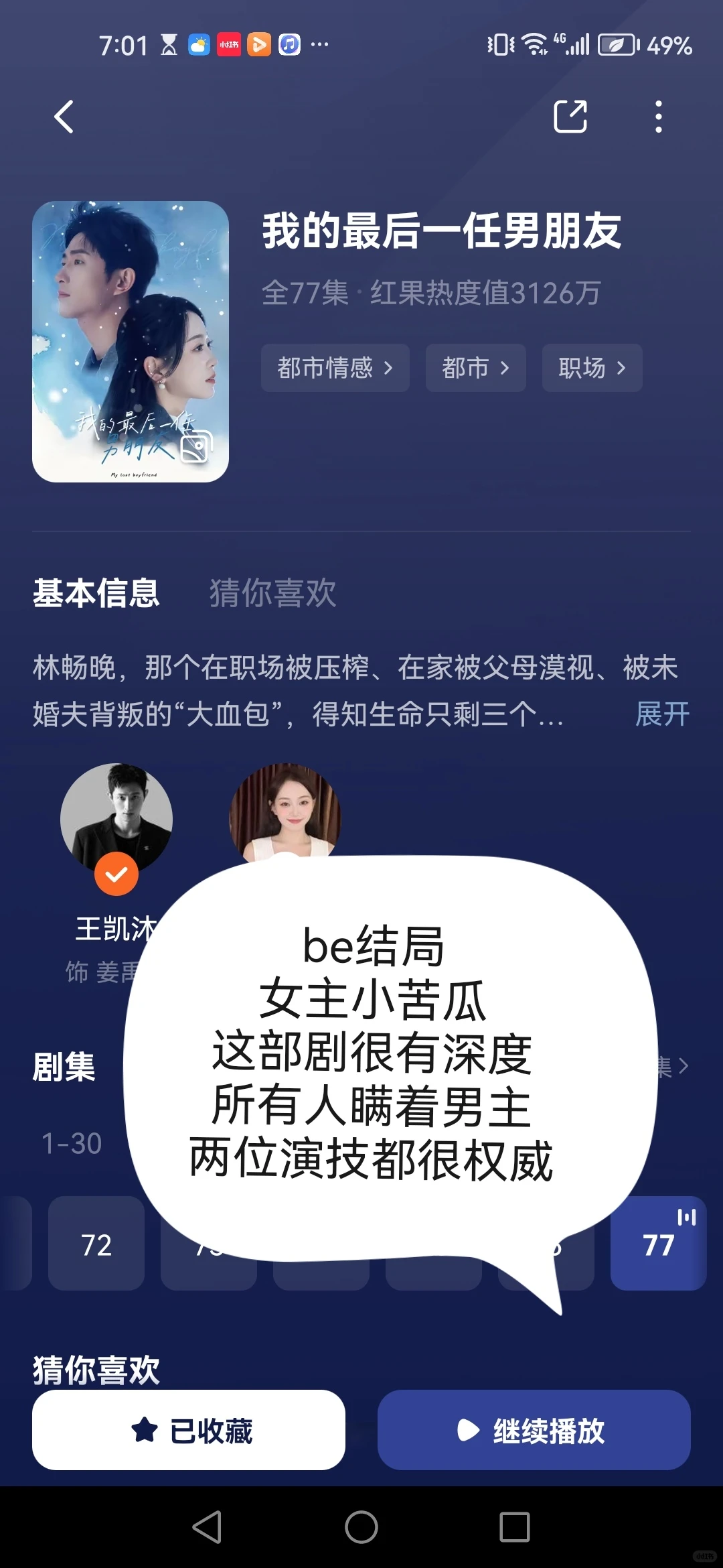 红粿短剧推荐，收藏精品