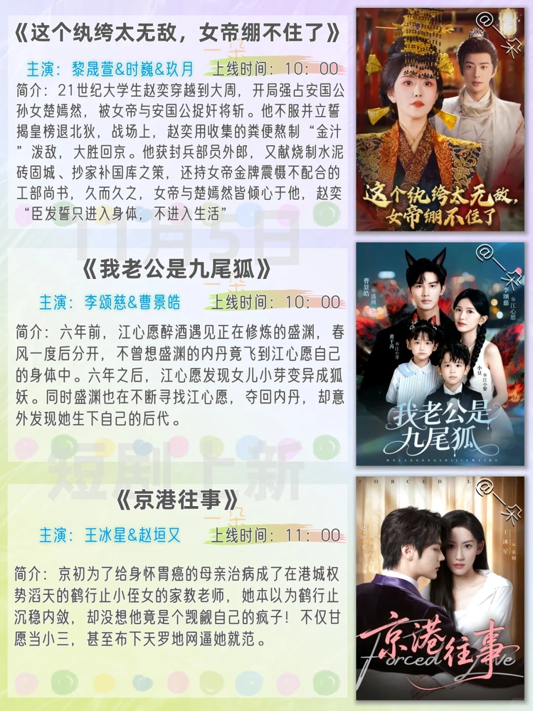 11月5日短剧上新推荐❗️欢迎补充推荐~