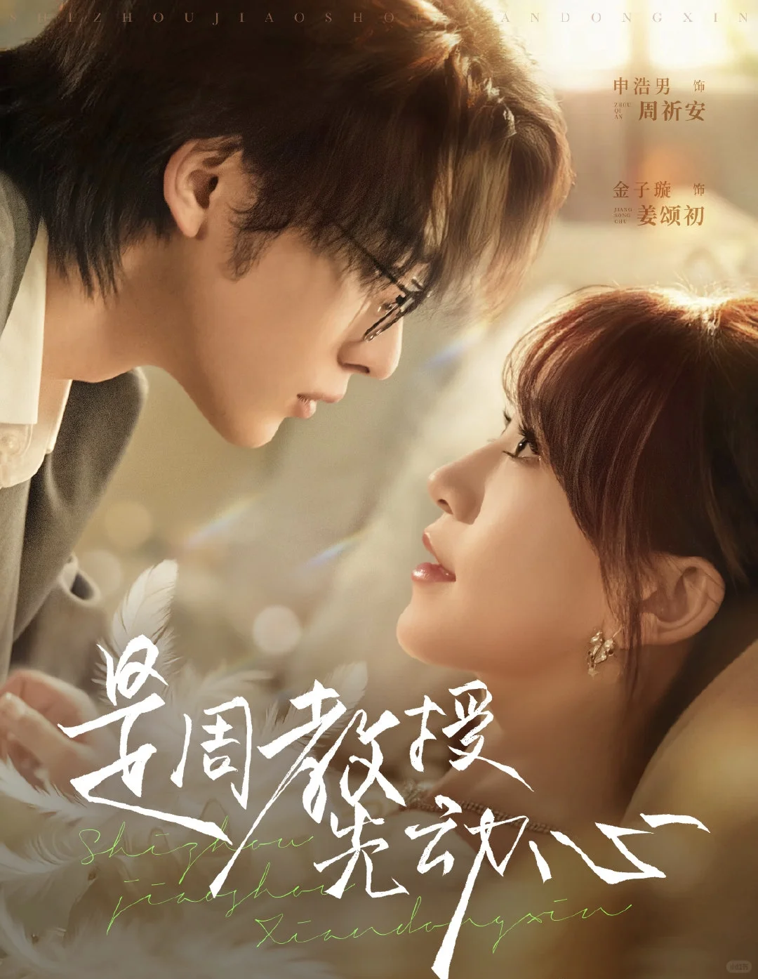 11月12日短剧预告❤️申浩男 翟一莹 马乐婕