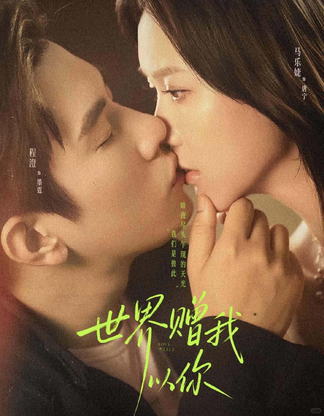 11月12日短剧预告❤️申浩男 翟一莹 马乐婕