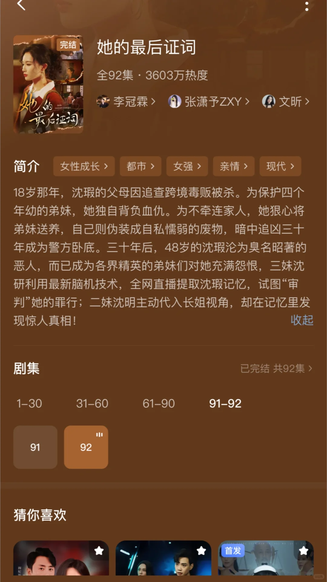 给老爸推荐10部女频短剧