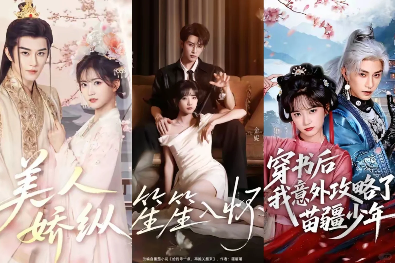 势均力敌的美貌三搭cp档