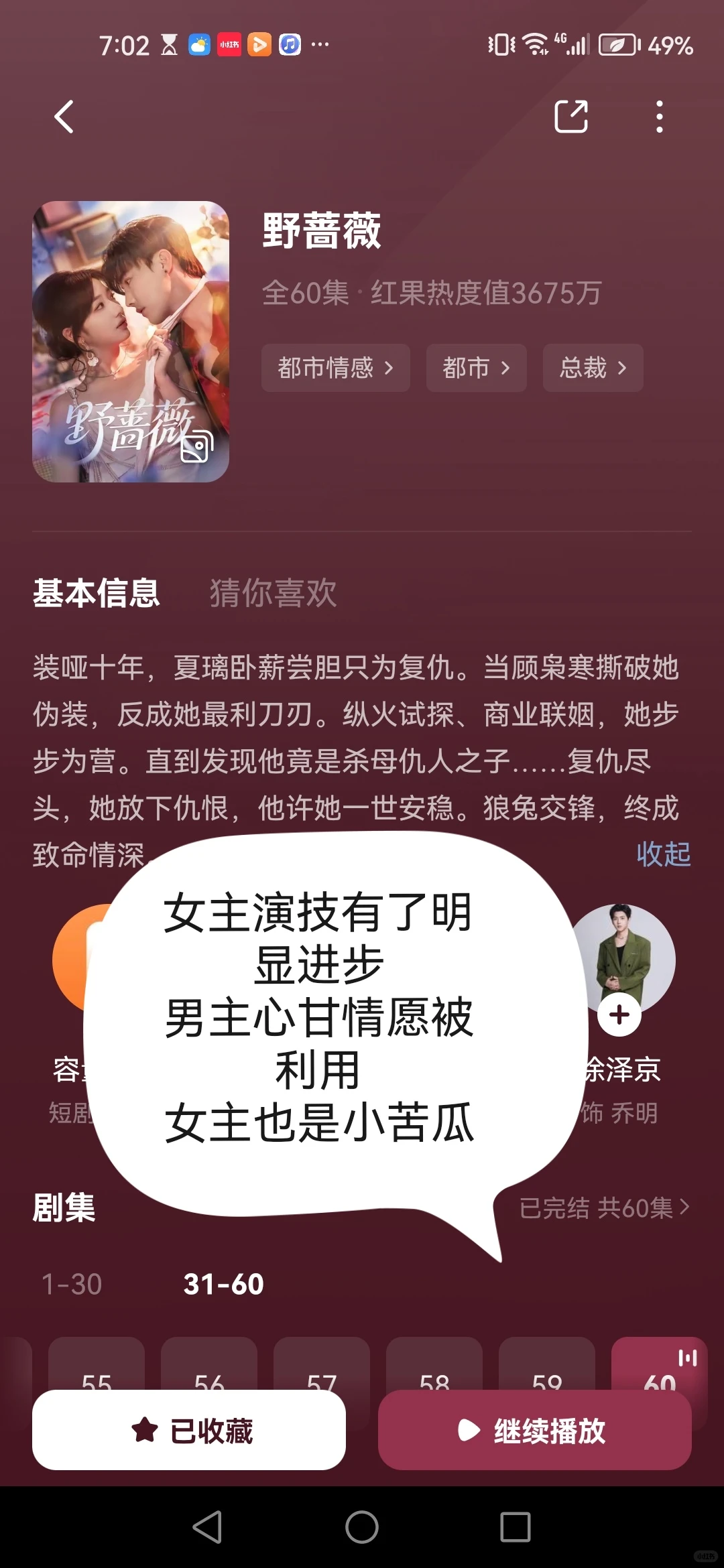 红粿短剧推荐，收藏精品