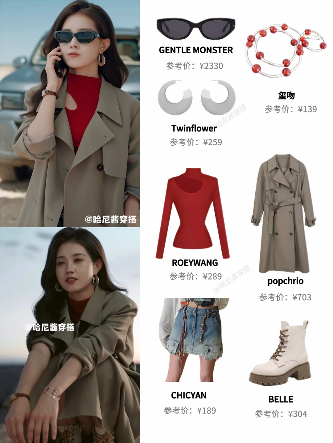 郭宇欣新剧《我们野蛮生长》江南10套异域穿搭