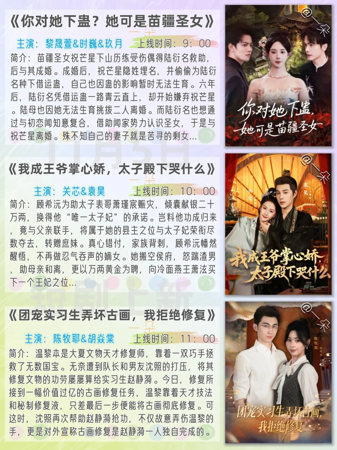 11月5日短剧上新推荐❗️欢迎补充推荐~