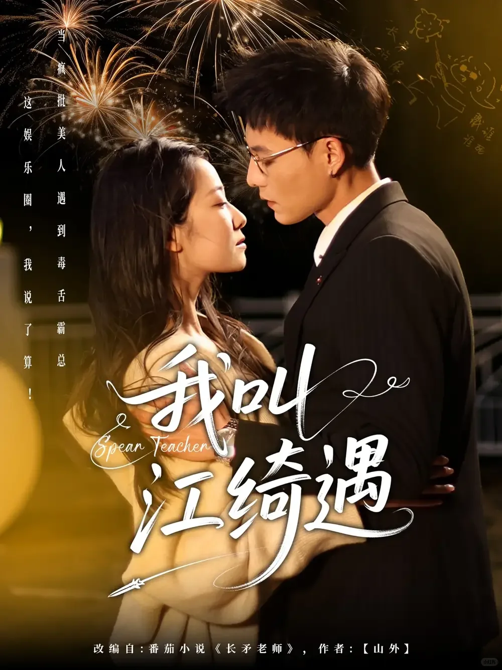 短剧推荐：我叫江绮遇 推荐指数：10星