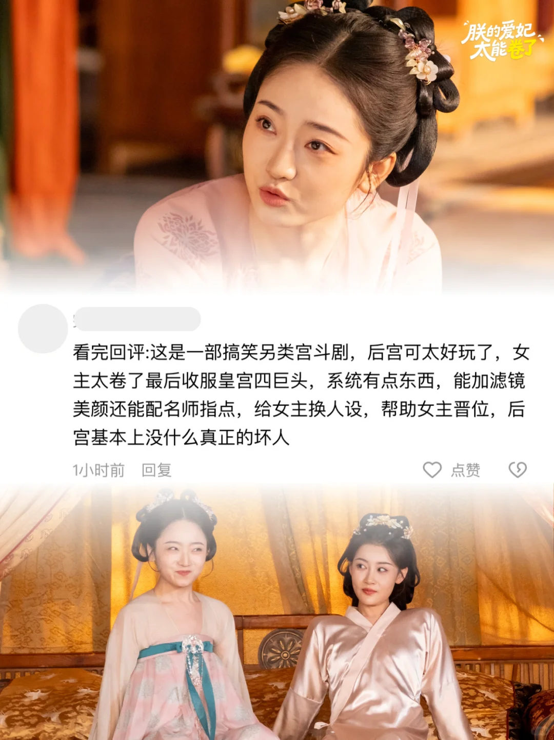 上线第一天就这么多好评！卷妃感谢各位